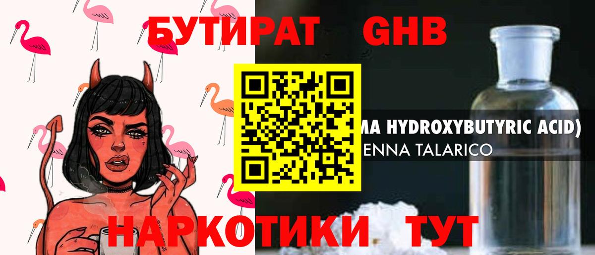 БУТИРАТ бутандиол Зеленокумск