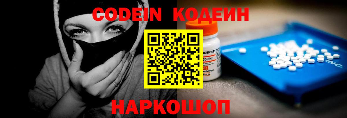 Codein Purple Drank  Кодеиновый сироп Lean напиток Lean (лин)  Зеленокумск  Вход с VPN 