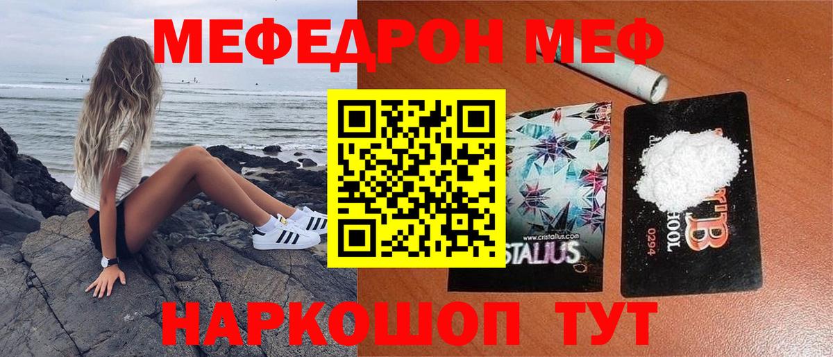 МЕФ  Вход с VPN  Зеленокумск  Меф мука 