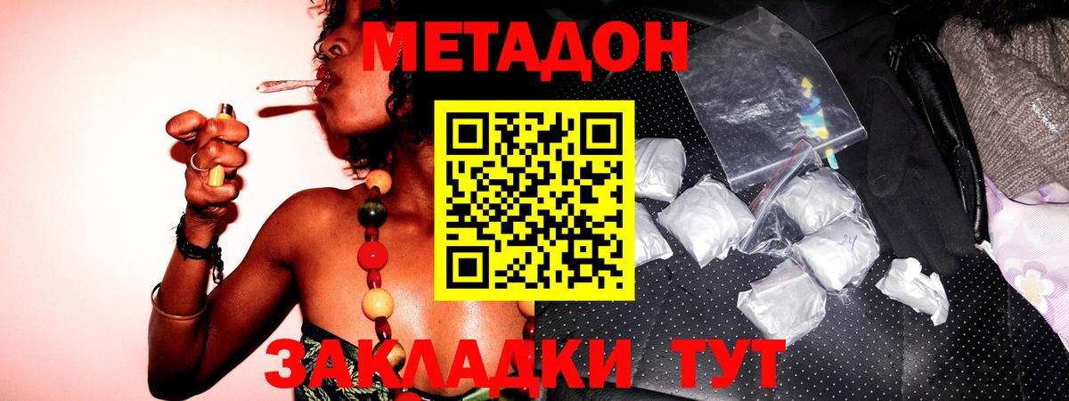 МЕТАДОН VHQ  Вход с VPN  Зеленокумск  Метадон methadone 