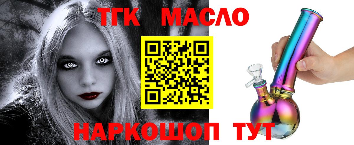 ТГК THC oil Зеленокумск