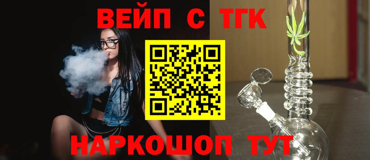 Дистиллят ТГК вейп  Вход с VPN  Зеленокумск 